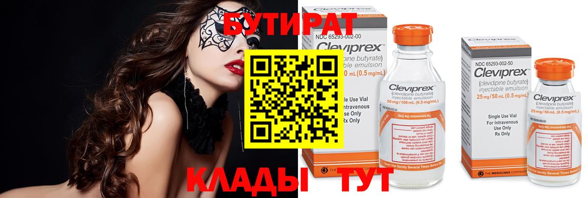 БУТИРАТ жидкий экстази  БУТИРАТ  Симферополь  Вход с VPN 