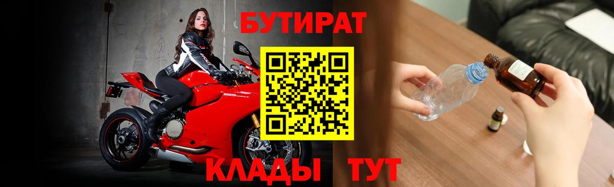 Бутират вода Симферополь