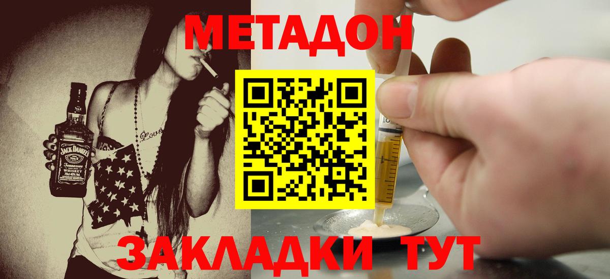 Метадон methadone  Вход с VPN  Симферополь 